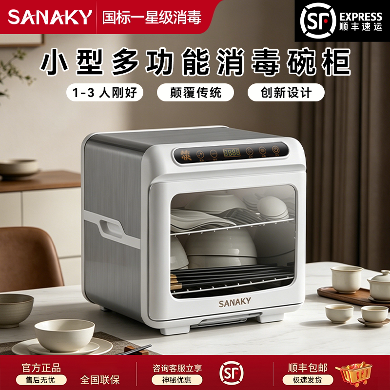 SANAKY迷你小型消毒柜1人图片