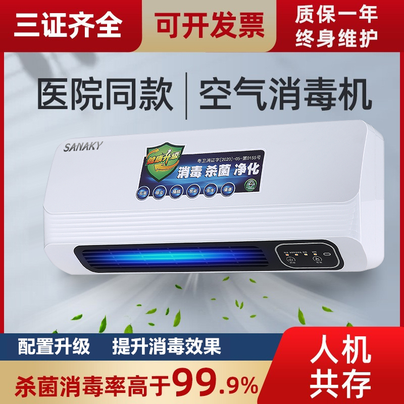 SANAKY医用杀菌精华消毒