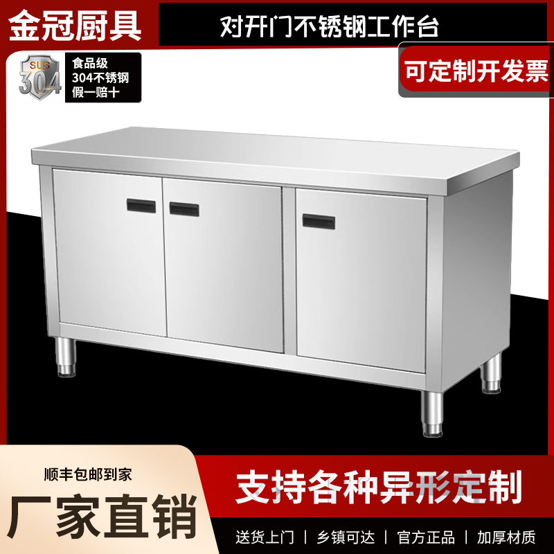 不锈钢对开门工作台操作台拉面台打荷台定制橱柜商用和面切菜案板