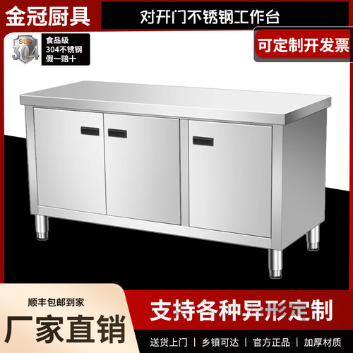 不锈钢对开门工作台操作台拉面台打荷台定制橱柜商用和面切菜案板