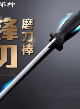 磨刀棒正品超细磨刀棍棒屠夫快速菜刀神器家用专业厨房磨刀石