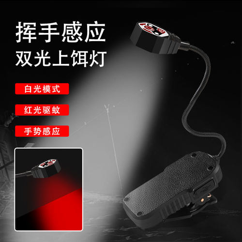 拖钓专用夜钓灯防蚊感应红光上饵