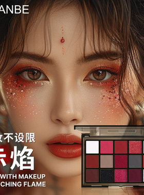 UCANBE15色赤焰红色系眼影盘黑色烟熏妆cosplay玩妆圣诞节婚庆妆
