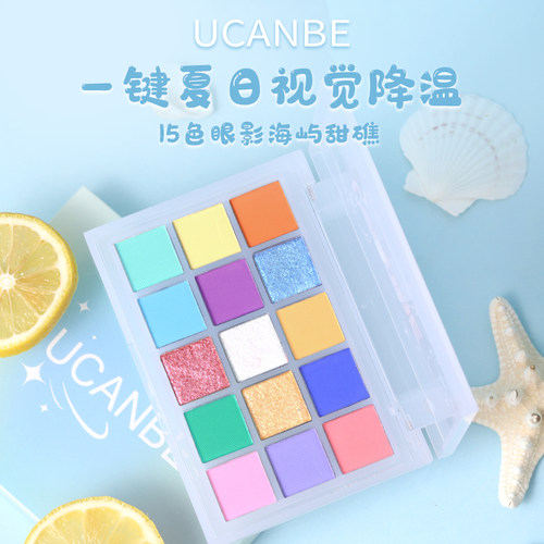ucanbe15色眼影盘海屿甜礁马卡龙彩色多色系偏光薄荷海洋夏日眼妆