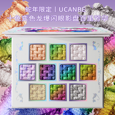 ucanbe十色眼影盘龙百里芳华