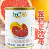 好C冠红西柚果肉海通西柚粒白桃丁罐头杨枝甘露原料850克奶茶摆摊