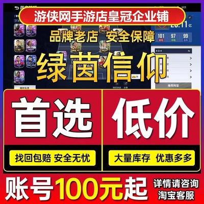 绿茵信仰成品号高评分罗纳尔多梅西内马尔德布劳内兰帕德出售新