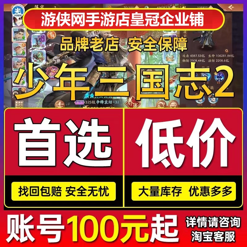 少年三国志2成品号高V高战高资源新区开局号初始号榜首养老号新