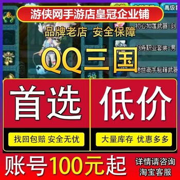 QQ三国电脑版js多炫装满高中配满技能翅膀卡级高配低价成品新