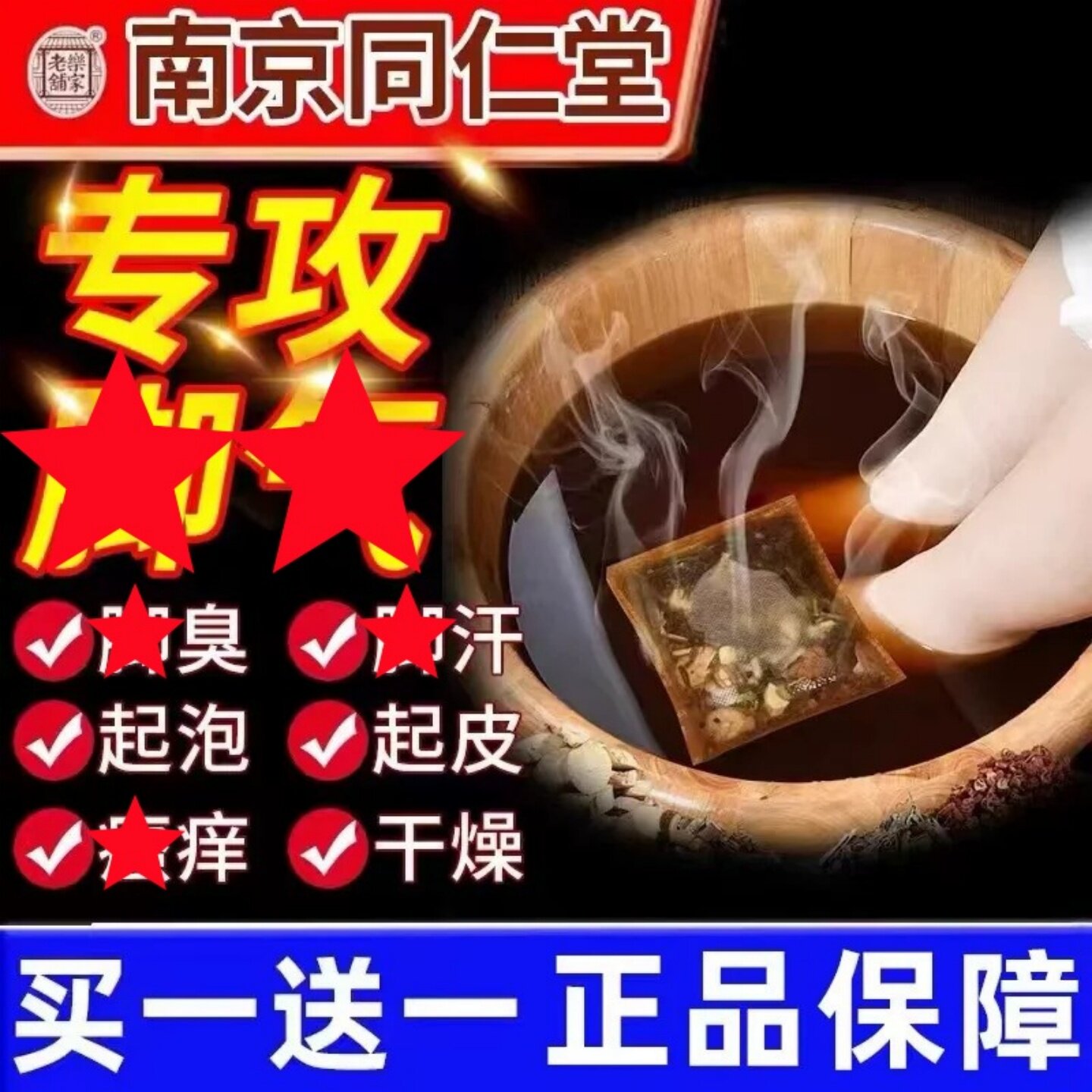 泡脚粉脚止中药包痒脱烂皮杀菌脚丫足光粉去气臭死皮真菌水泡正品