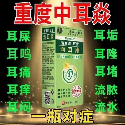 耳康滴耳液清洁耳道缓解痒痛