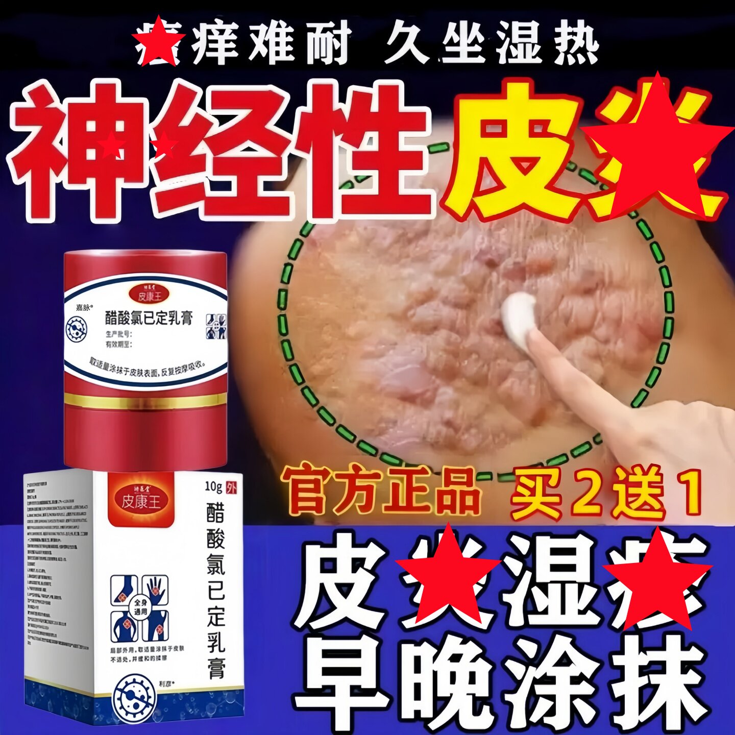 皮康王复方酮康唑止痒抑菌软膏
