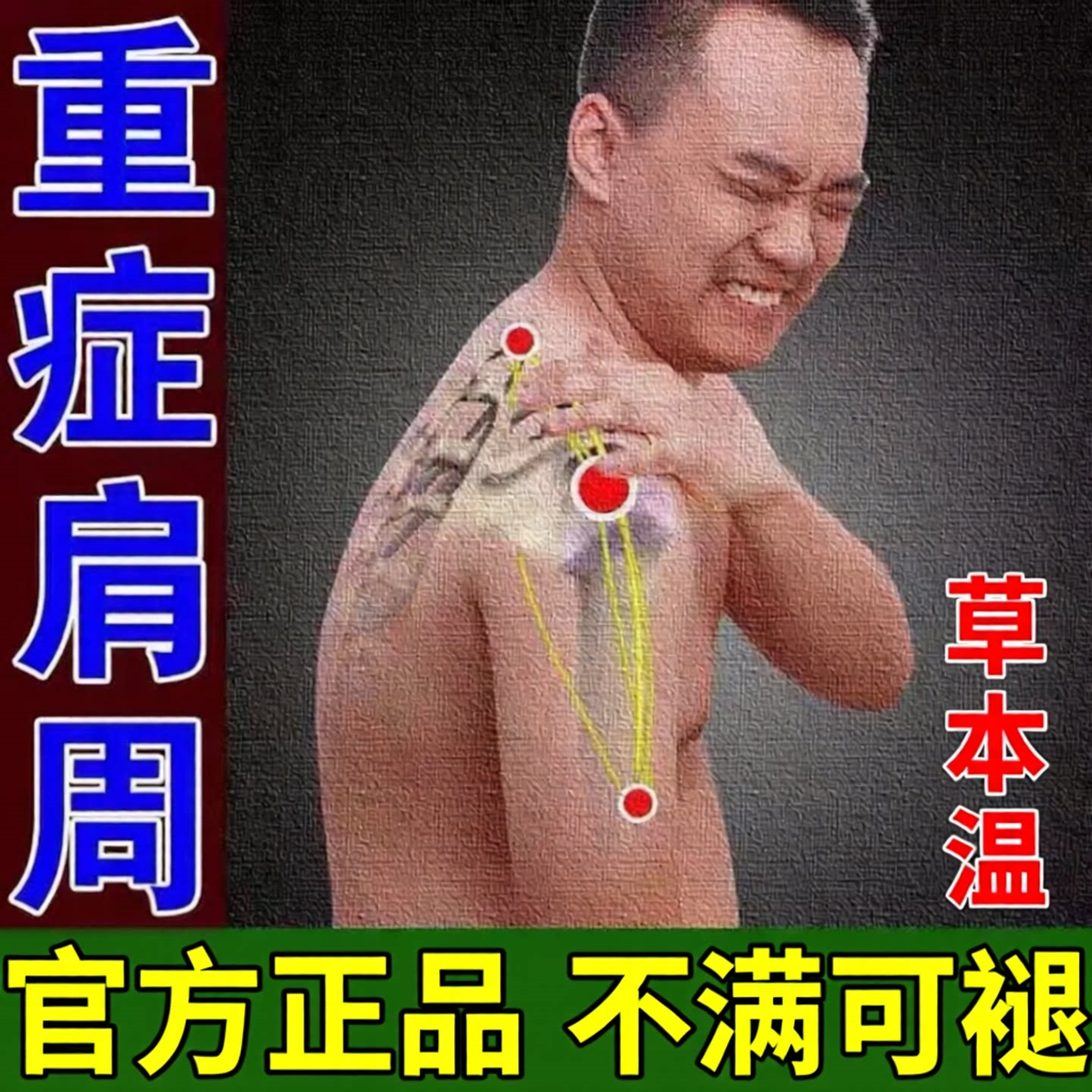 肩周肩袖劳损外用理疗贴正品