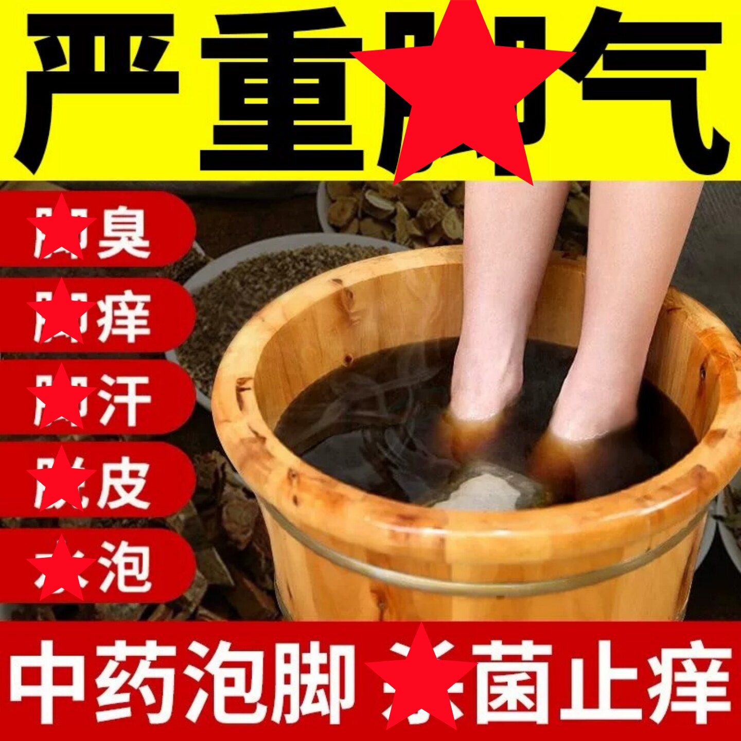 泡脚粉脚止中药包痒脱烂皮杀菌脚丫足光粉去气臭死皮真菌水泡正品