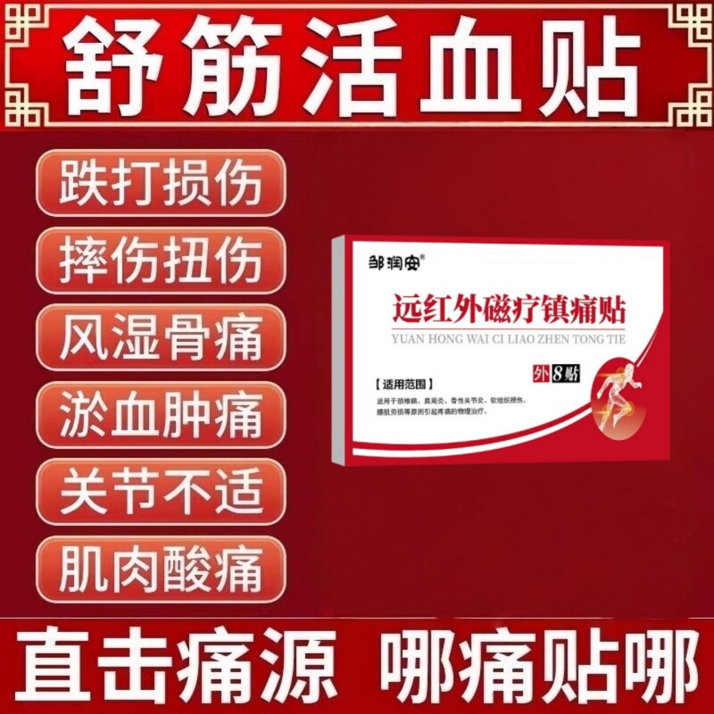 活血化瘀膏药贴富贵包肩颈酸肿压迫舒筋止痛消炎崴脚扭伤官方正品