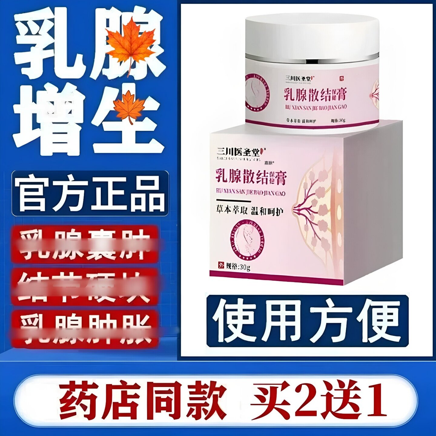 乳腺消结散贴冷敷膏官方正品