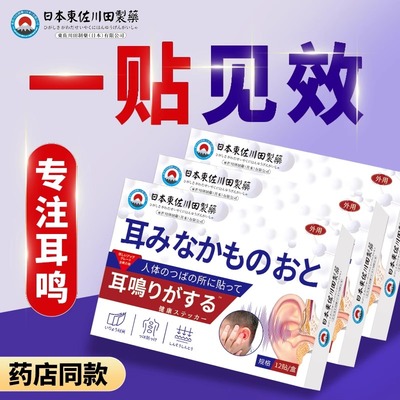 【NO.I】耳鸣贴日本专用