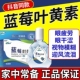 蓝莓叶黄素眼药水正品 缓解视力眼干眼疲劳止痒消炎杀菌滴眼液药水