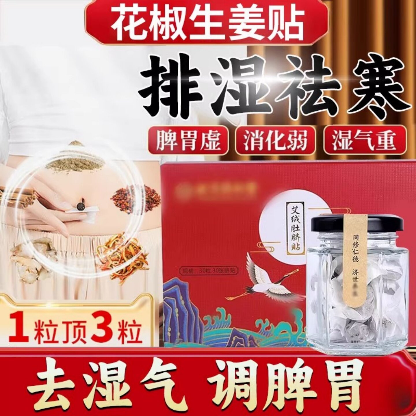 花椒生姜艾草艾绒肚脐贴祛湿排寒