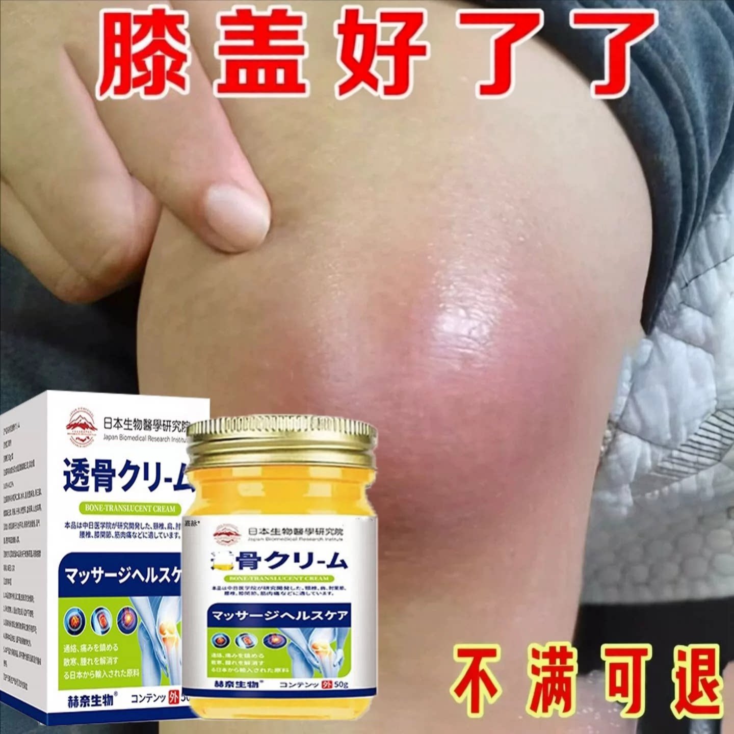 日本进口透骨膏膝关节正品