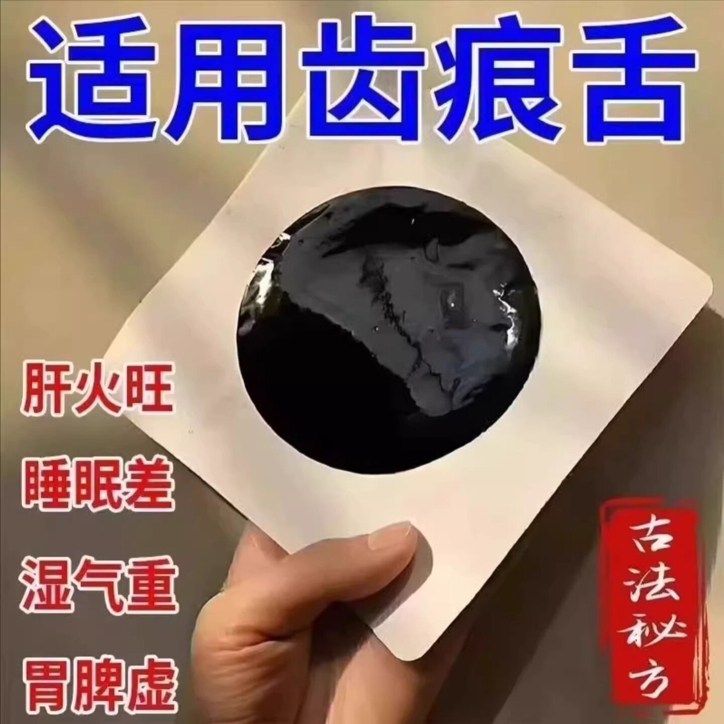 古法三焦健脾祛湿膏药贴