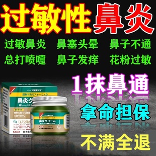 日本治疗过敏性鼻炎鼻子去特效断根专用鼻窦炎通气神器药贴根喷剂