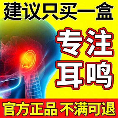 神经性耳鸣外用正品膏药贴