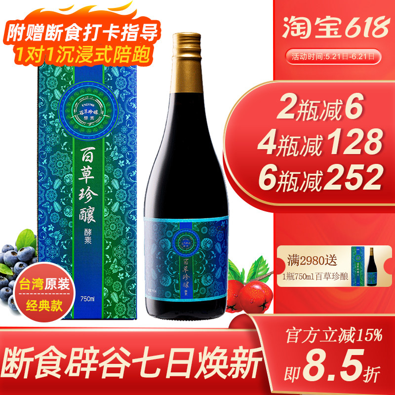台湾进口百草珍酿七天轻断食辟谷代餐酵素原液750ml