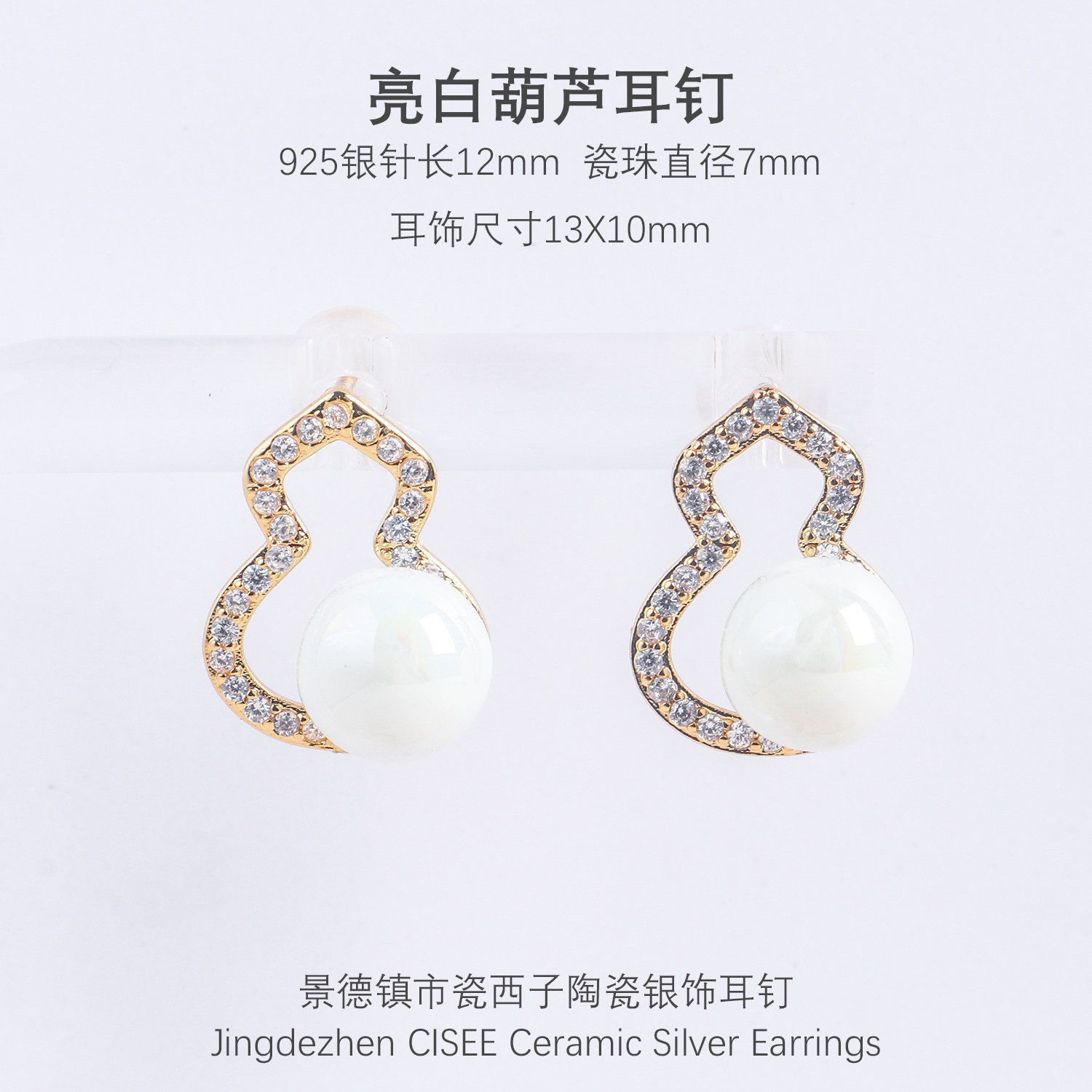 景德镇陶瓷葫芦耳钉925银针镶钻