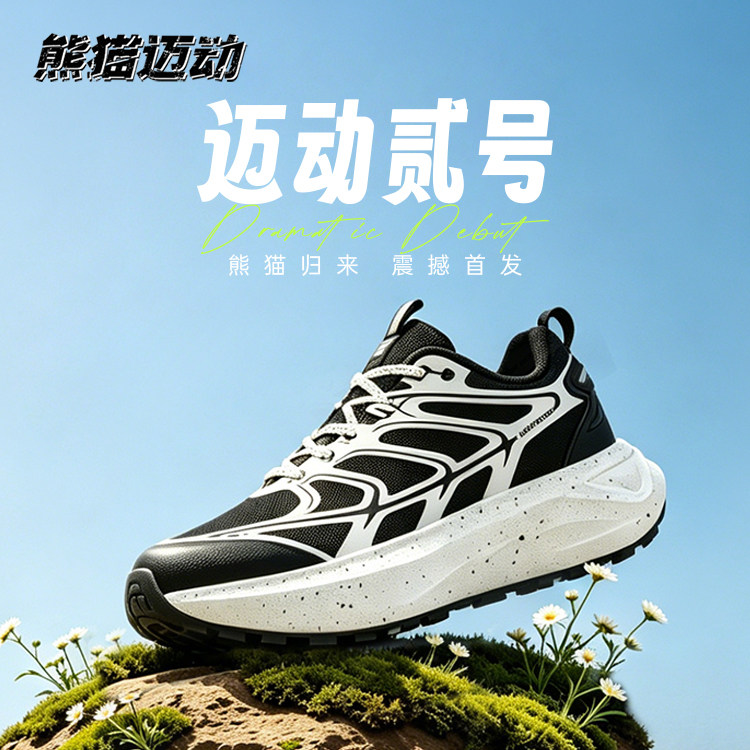 DOMO-PANDA熊猫脉动减震跑步鞋