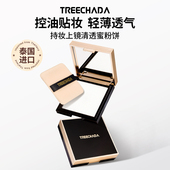 泰国进口TREECHADA蜜粉饼定妆粉干皮控油持妆遮瑕大白饼 临期