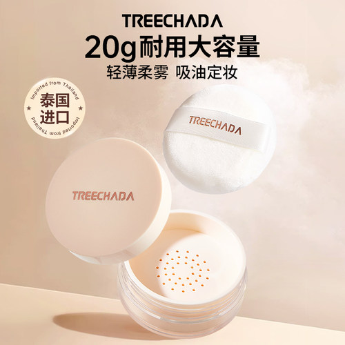 TREECHADA泰国定妆大容量散粉