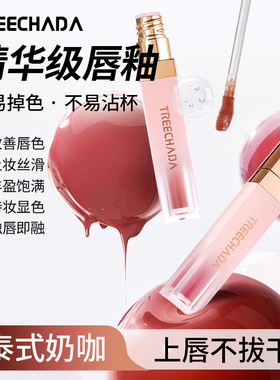 泰国进口TREECHADA丝绒哑光唇釉女唇彩唇泥不易沾杯口红素颜女