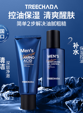 泰国进口TREECHADA精华乳洗面奶保湿控油清洁男士专用洁面乳套装