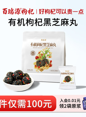 百瑞源有机枸杞黑芝麻丸135g