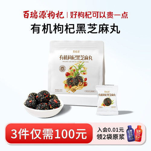 百瑞源有机枸杞黑芝麻丸135g