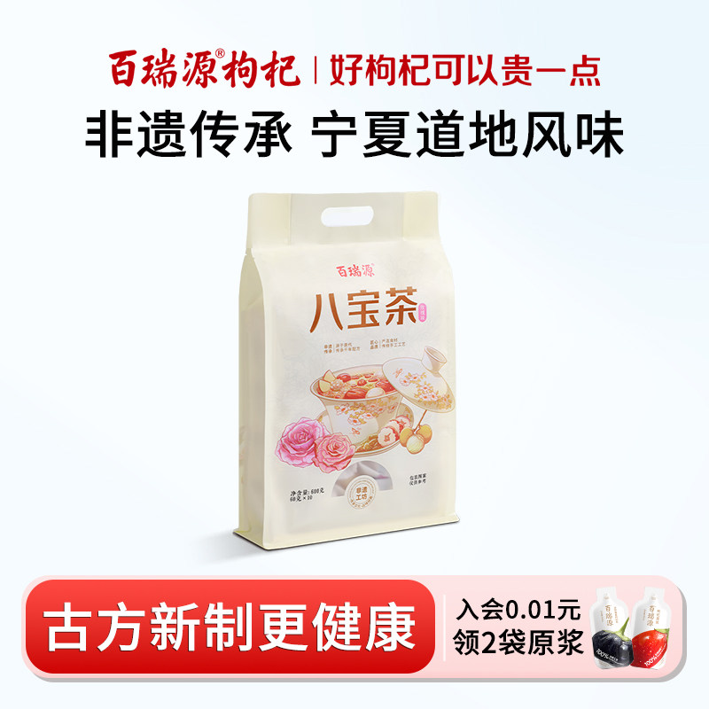 百瑞源枸杞玫瑰八宝茶600g宁夏银川特产三炮台养生茶饮免洗养生茶