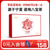 百瑞源枸杞 宁夏枸杞八宝茶礼盒900g菊花玫瑰养生茶特产三炮台