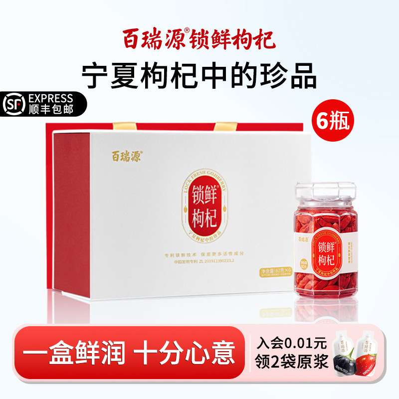 百瑞源鲜果锁鲜枸杞礼盒480g正宗宁夏中宁枸杞子免洗即食红枸杞干