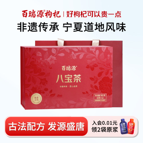 百瑞源枸杞丨枸杞八宝茶礼盒960g宁夏银川特产三炮台盖碗茶养生茶
