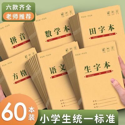 教育局统一作业本小学生3