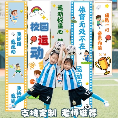 运动会装饰幼儿园场景布
