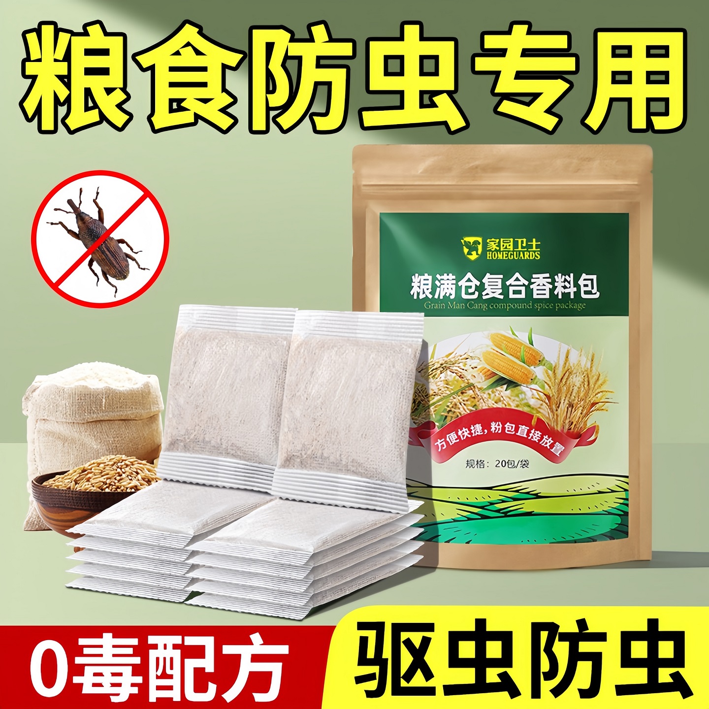 粮食防虫包储存驱虫无毒