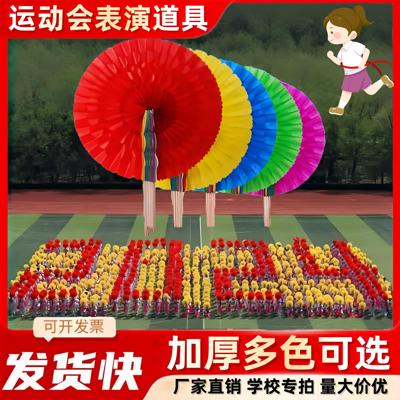 运动会氛围道具开幕式入