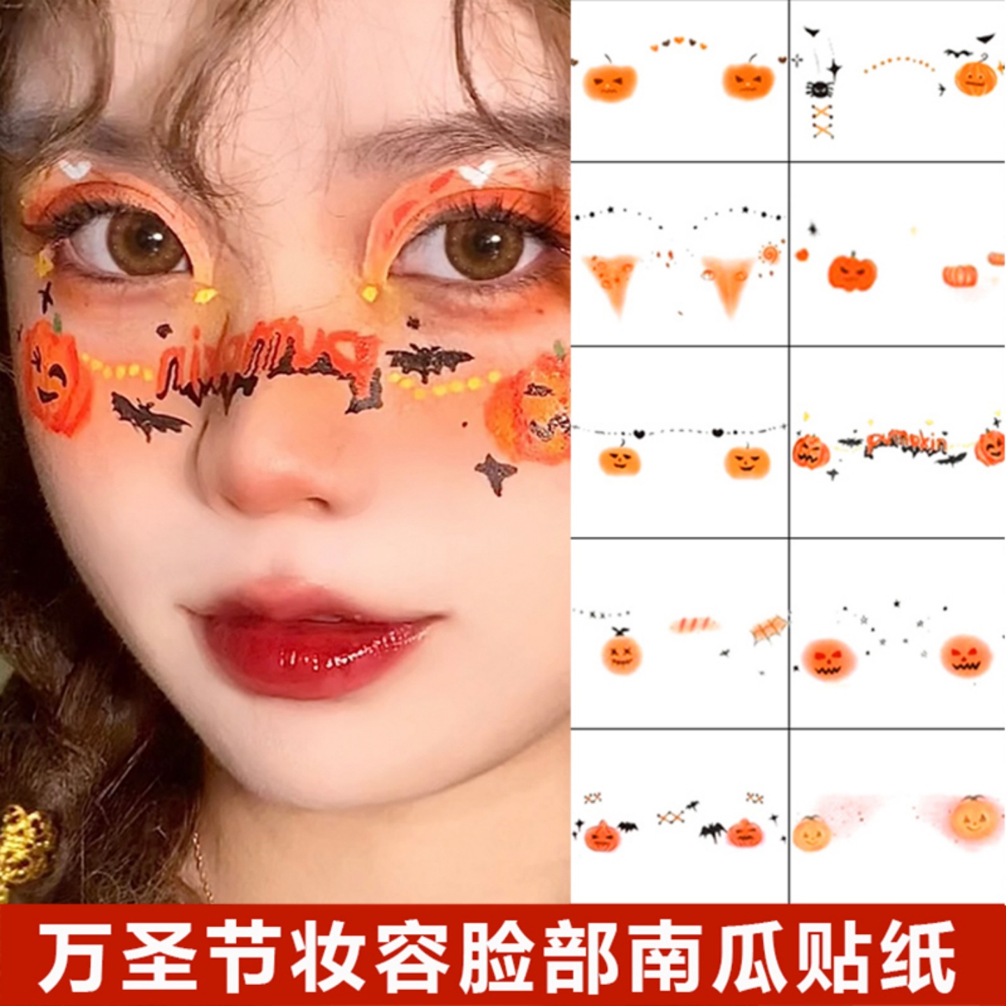万圣节脸贴妆容贴纸彷真
