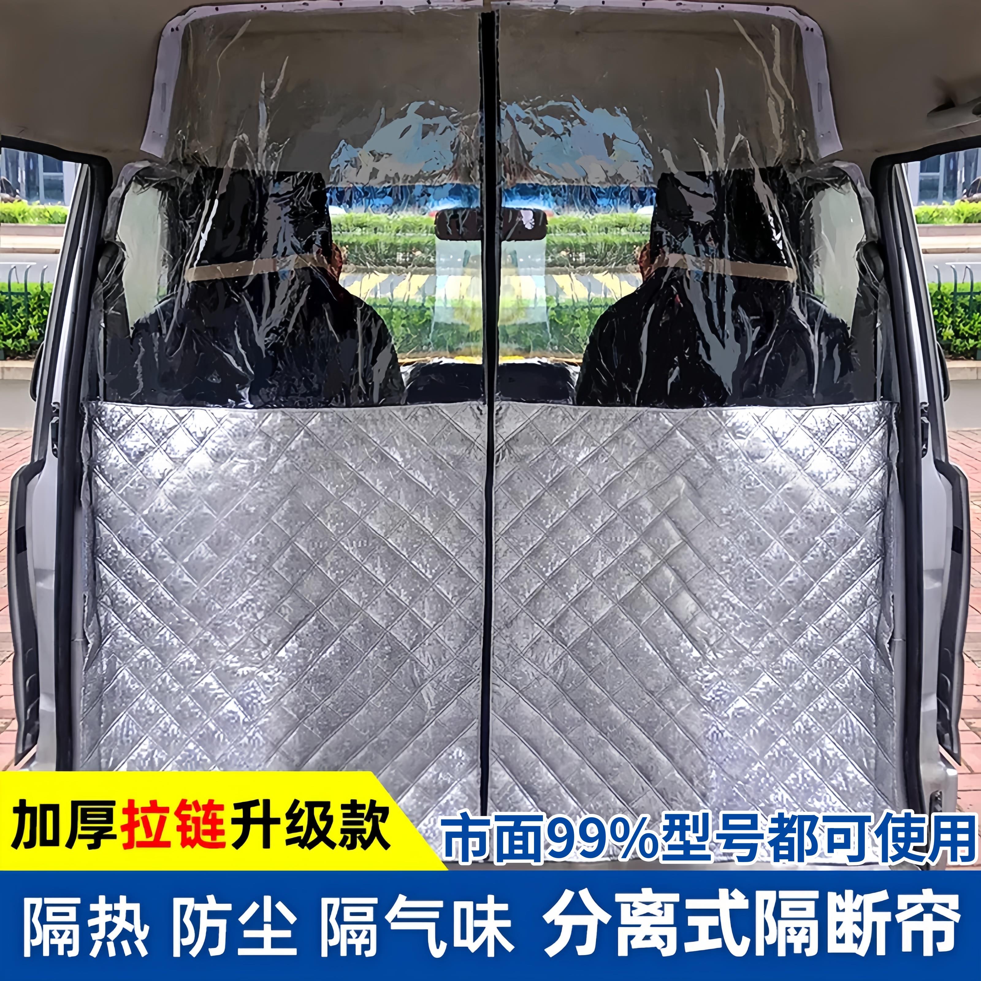 面包车隔断帘隔热车内中间帘子加厚夏季防尘前后排空调帘隔离隔板