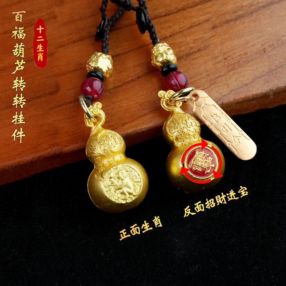 先生十二生肖葫芦福禄双