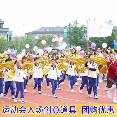运动会氛围道具趣味蝴蝶