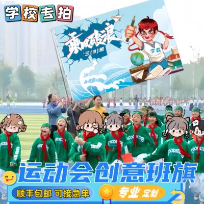 运动会入场创意道具开幕