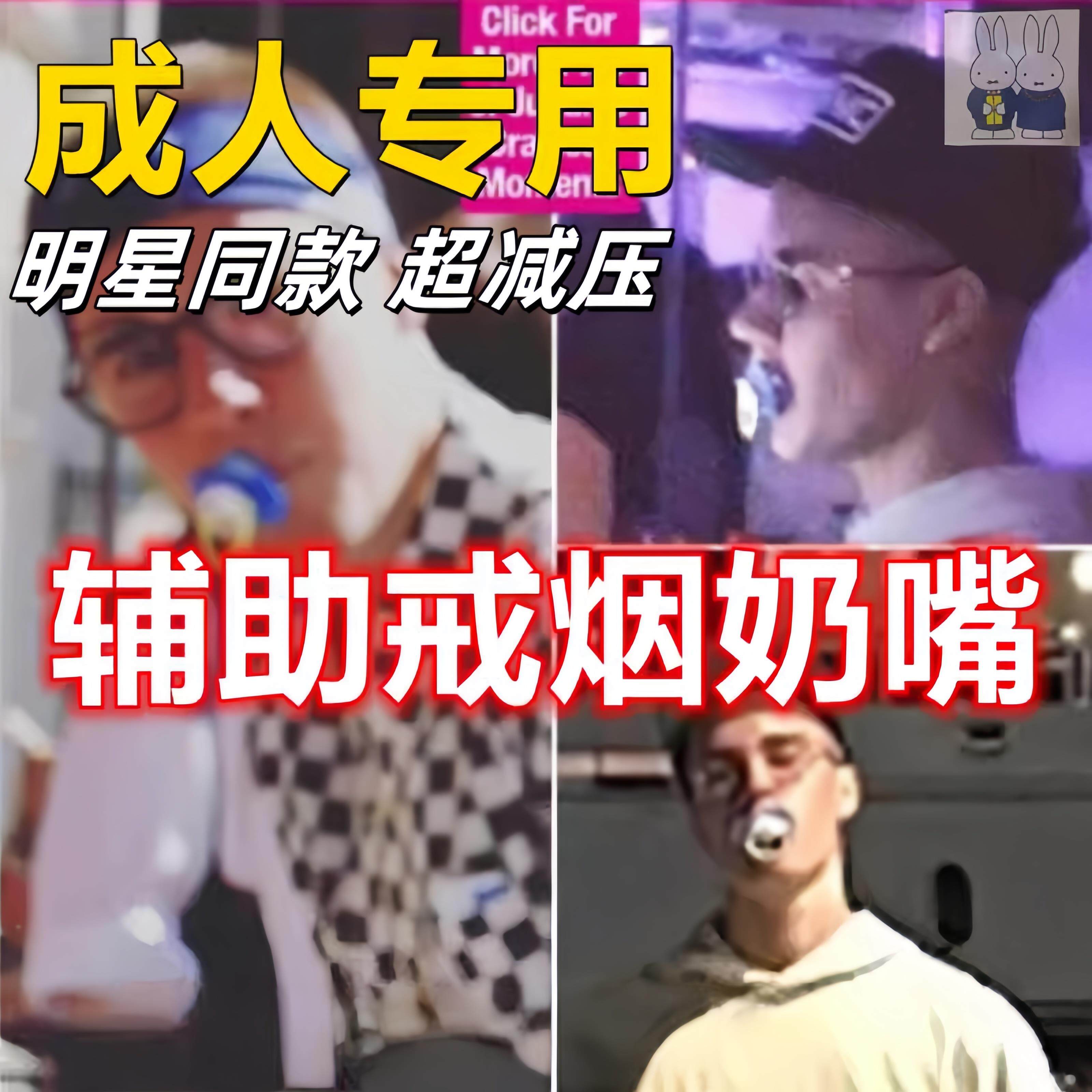 成人安抚奶嘴戒烟睡觉大号大口径辅助替代口欲替代神器网红爆款